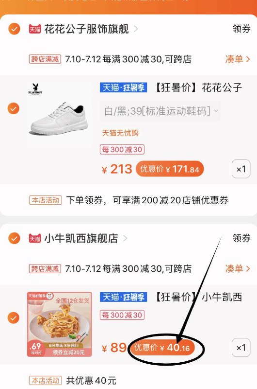 ②凑单加购物车1件③一起下单付款后④付款后 单独退了凑单8人份意面到手40元 (aU9K1yignVt)