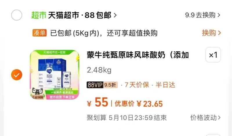 部分地区，88vip付23.6亓蒙牛 纯甄酸奶200g*10盒/ CZ5437 /H4O0WHw8vLa//