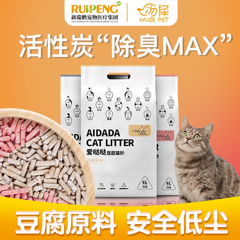 9.8元拍下减 部分有首单爱哒哒豆腐猫砂活性炭除臭(x6nCclptDNw)/ zaihua.vip