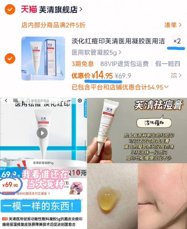 14.9亓/支‼长痘痘的福音☀️拍2支29.9亓！JD69亓/支“芙清”医用祛痘修复凝胶2支9/2R7q4s4LuaK// AA11医疗械字号！反馈效果很好的干皮油皮都可以，祛痘天花板