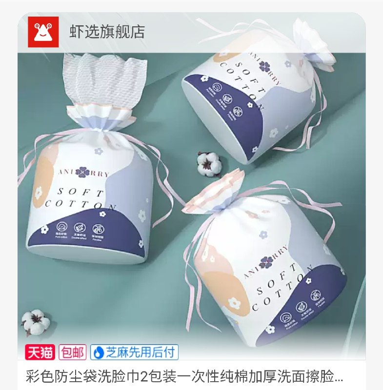 8.9元【虾选旗舰店】一次性纯棉加厚洗脸巾2卷装(TP6H2a6Dq28)/