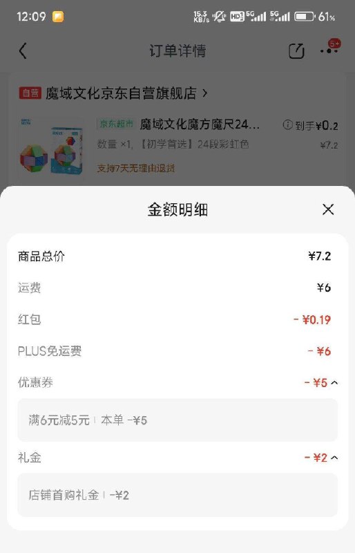 跳转APP掉落或加购物车砸金蛋砸6-5，叠首购2元到手0元