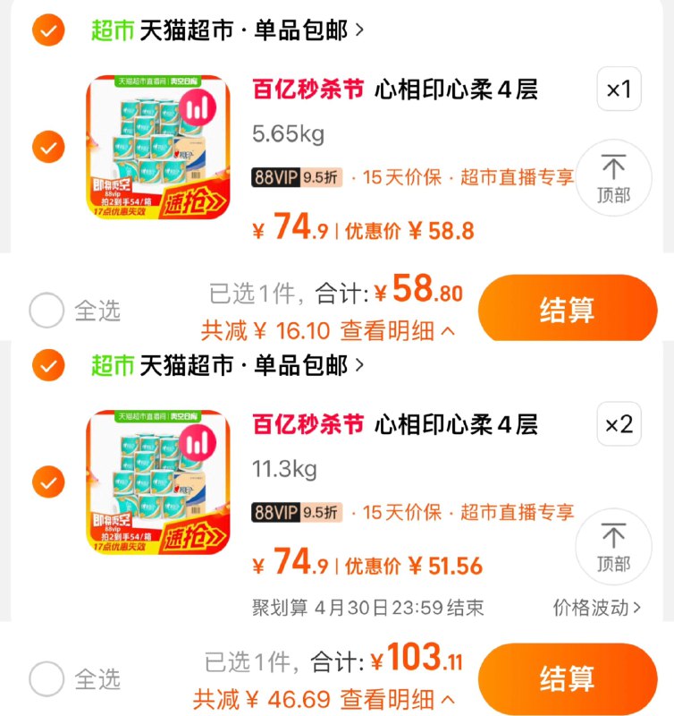 1.右上直bo间 拍231链接88vip拍下58.8亓 折2.1/卷手桃搜-下单返洪包-领5虹包领zbj99-10券 拍2件 103亓 1.9/卷心相印卷纸心柔4层180g27卷/ CZ2461 /fYS2Wqxe1G0//