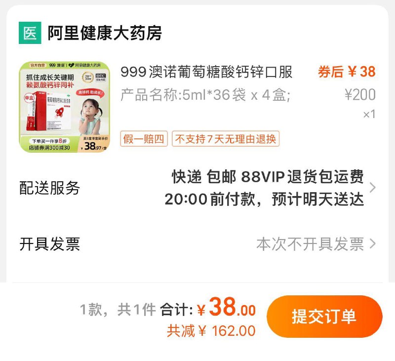 4盒选项，vip拍下【38】共到手144袋，折0.26/袋999澳诺葡萄糖酸钙锌口服溶液/ CZ4828 /j3XP3lraYog// 全品抵扣 m.fanli.me