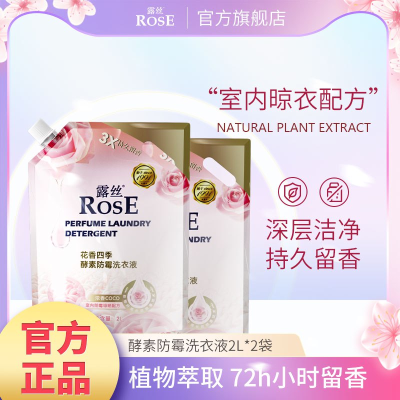 17.9元【露丝期间嗲】露丝花香型洗衣液2000g(bVDu2D3rr82)/ CZ0000/