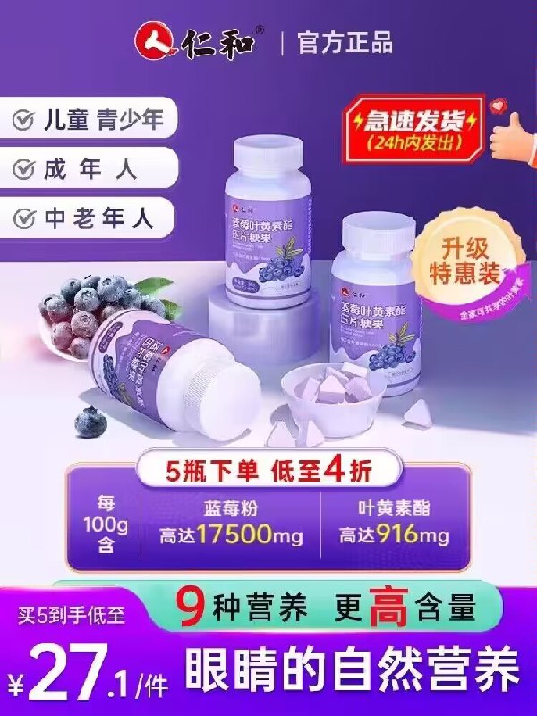 14.9💵【大牌仁和药业】天然蓝莓叶黄素护眼片60片)R82zWeuJbbn)/ CZ1111/经常看手机/电脑的小伙伴眼睛酸痛 模糊 近视加重的平时蔬菜吃的少的小伙伴可以买这个补充一点叶黄素从根源上保护视力非常有用
