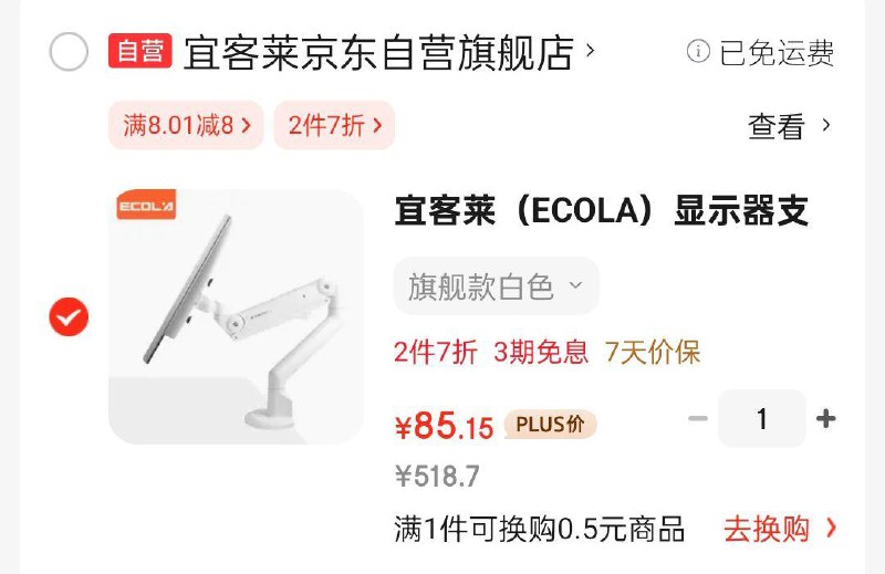 凑两件7折后85