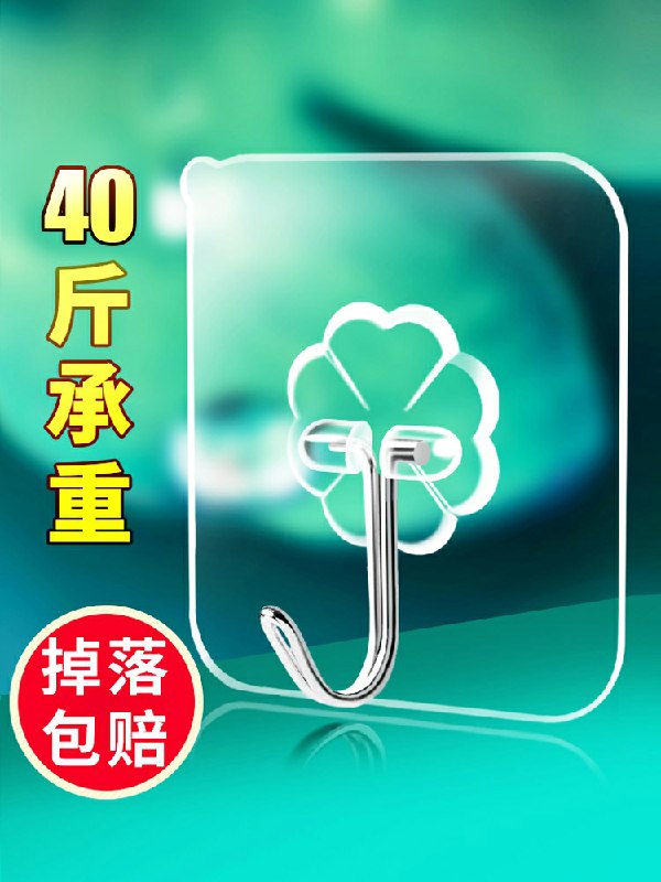 1.8元 无痕免打孔粘钩10只(tX9vcC6NJWa)/  家庭必备，需要的可以看下