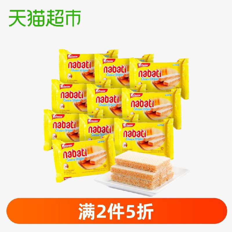2、天猫超市印尼进口丽芝士奶酪威化饼干58g*10包下1件 (stMO1qk7FYa)