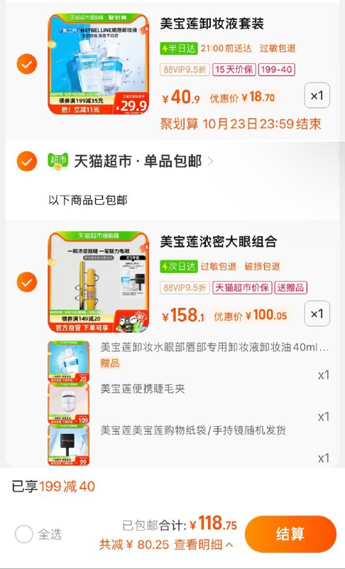 2.拍1件 vip拍下100亓限量赠卸妆液40ml+睫毛夹购物袋/手持镜随机发货美宝莲浓密大眼组合睫毛膏/ CZ0001 /)4zH8W1ds3Z9)//(一起提交 按需退留)/
