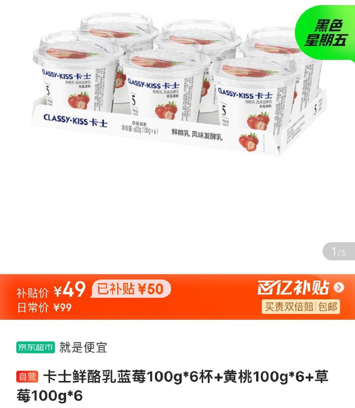 百亿补贴拍下49亓卡士鲜酪如组合100g*18杯