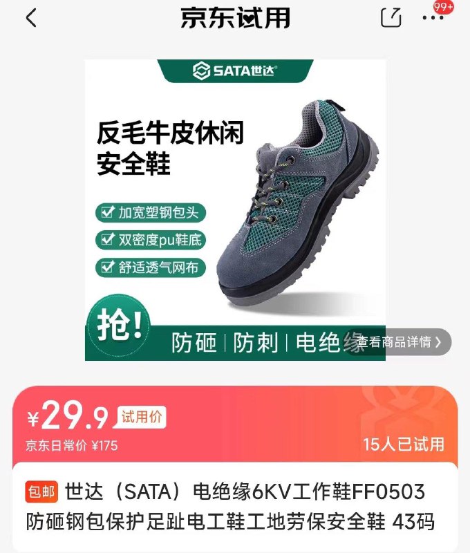 电绝缘工作鞋试用29.9