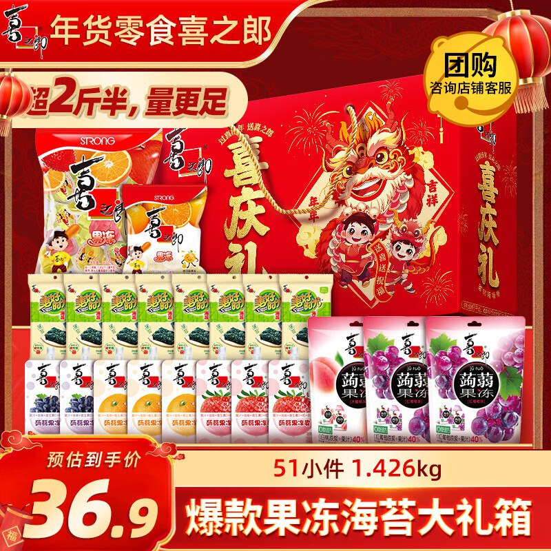 自营喜之郎 喜庆礼年货礼盒1.426kg