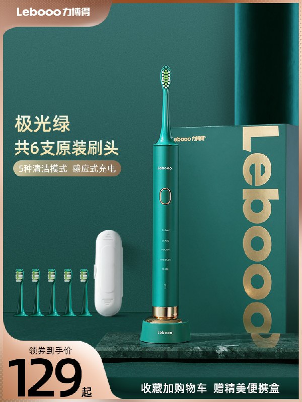 99元  lebond旗舰店情侣超声波电动牙刷套装华为生态链合作企业(RELgcHvCTaS)/