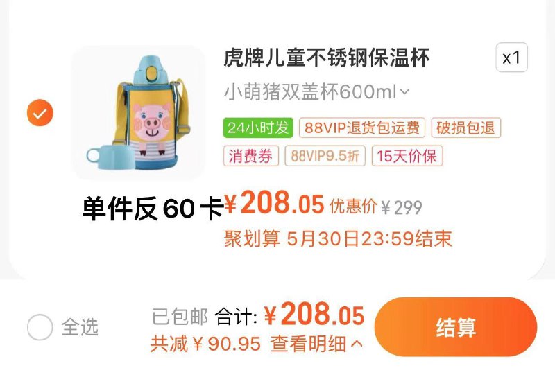 20点-24点限时88vip拍下208亓 反60卡 148亓可叠手桃-我的摇现金 到手更低虎牌tiger保温杯不锈钢600ML/ CZ7523 /8TaNWvSMLSc/------𝙏𝘽  超级红包d.618day.com/618