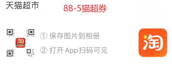 楼上好价纸巾需要券扫码领取88-5购物券