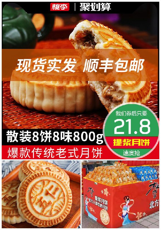 ★★昨日爆款排行Top第2名★★【大牌~桃李】散装提浆月饼8饼8味800g聚划算37.8元【满减券后21.8元】包邮