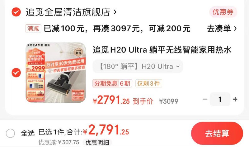 JD Plus拍下2791亓以旧换新补贴100亓晒图反60 实际到手2631亓购机赠送滚刷*4+滤芯*4+清洁液*4 包含机器自带滚刷滤芯*1追觅H20 Ultra 无线一体扫地机
