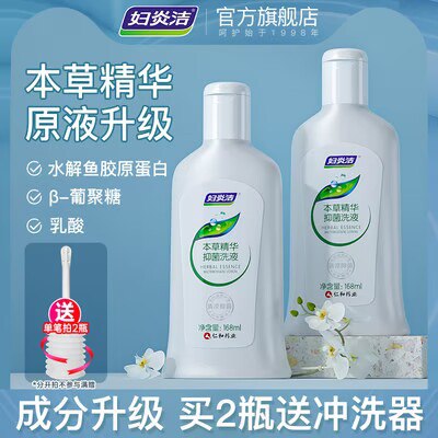 0点开始   9.9💵【妇炎洁官方旗舰店】女性私处洗护液*168ml)HKkSdzmpy1O)/ CZ11//