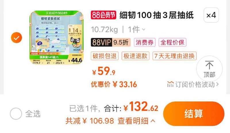 1.叠199-35券  拍4件反56卡 vip76.6💵 折0.8/包维达细韧抽纸3层100抽96包XS码/ CZ0001 /)foZndERdgrP)//