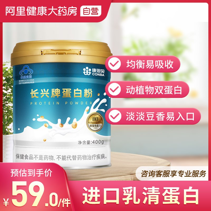 39元【阿里健康自营】康恩贝长兴牌蛋白质粉400g￥VKU425SuEjh￥/