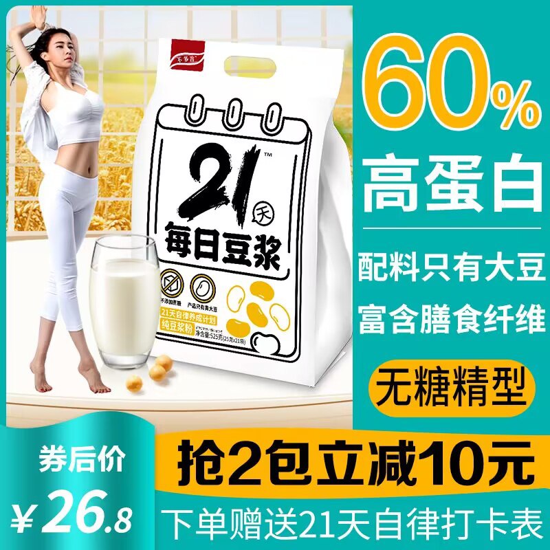 0点 19.8亓 共525g 送打卡表不多言无糖精低豆浆粉25g×21袋(EFkz2FEtiZX)/粉质细腻 不摇也能很快融化无添加蔗糖 植物蛋白含量丰富早餐来一杯热腾腾的营养豆浆