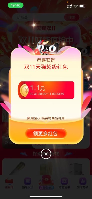 都有的，快去❗限时不限量的～截止到20.10分每日红包 1111.fanli.me