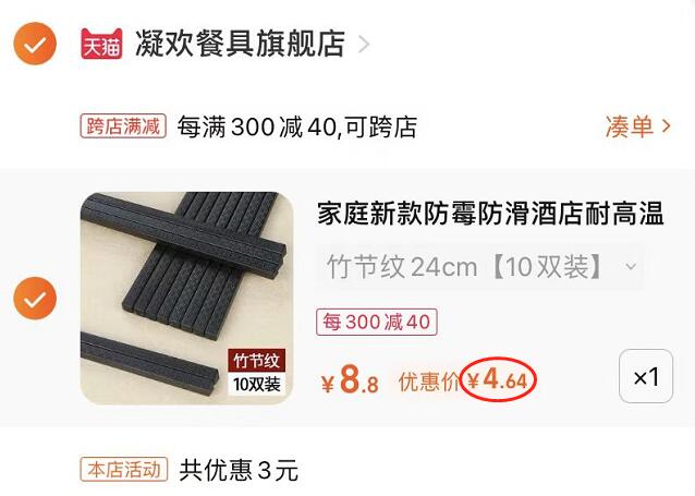 2.凑单1件 加入购物车一起付款，然后退款凑单(jMrP2EW4RlF)/凝欢竹节筷子10双到手4.6元