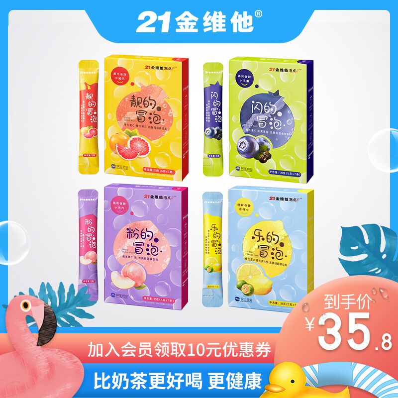 0点后下单 先领券9.8元21金维他维C气泡粉14条(PS8AXiTVfjY)/