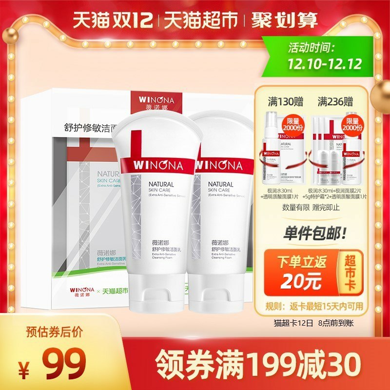 64返20卡 到手44元薇诺娜舒护修敏洁面乳50g*2支需要叠加88-10下单(a3ErcpOEsRK)/