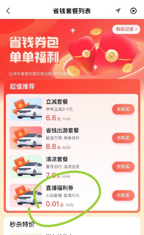 vx小程序 百度地图打车左下省钱套餐，1分10无门槛