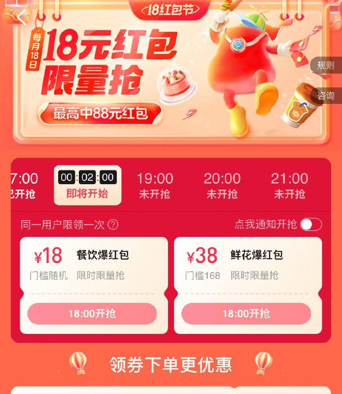 18点饿了嚒抢18亓洪包