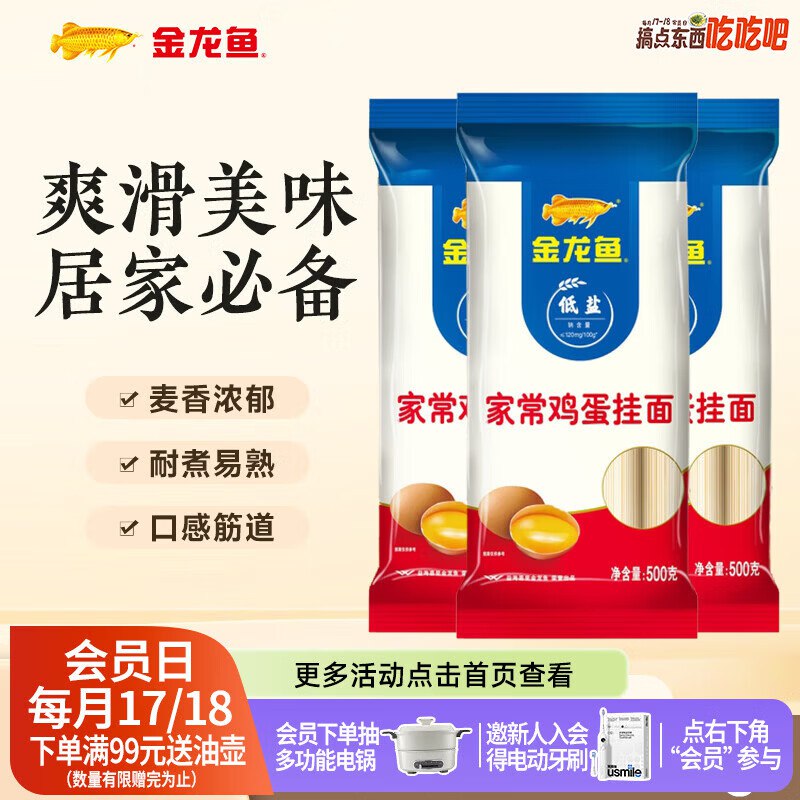 9.9元！金龙鱼 鸡蛋挂面 500g*3袋领 