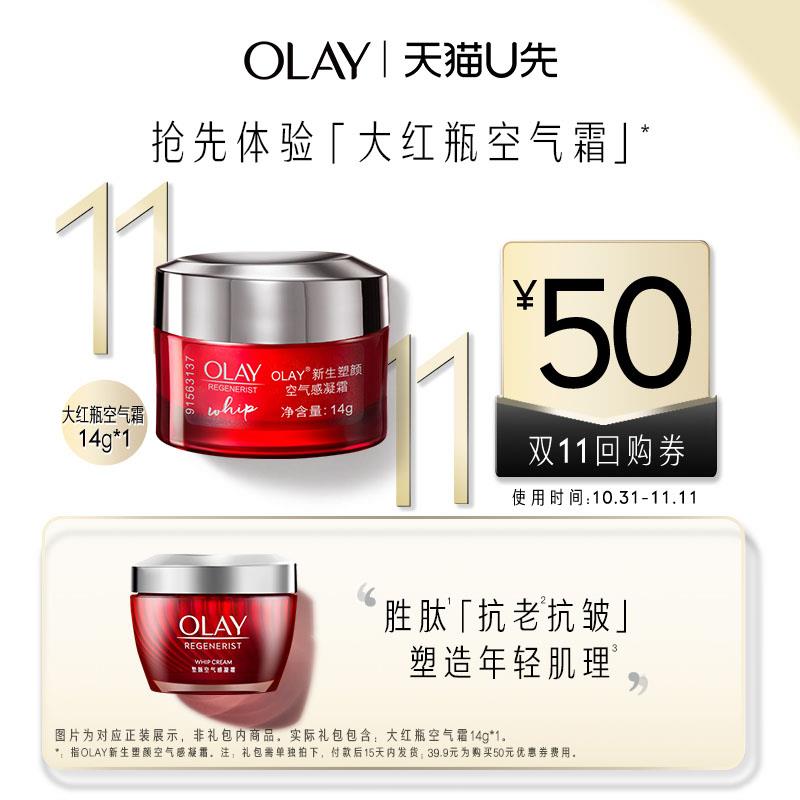 39.9试用 OLAY大红瓶空气霜14g*1/ CZ0001 /)dizhW1haoVa)//