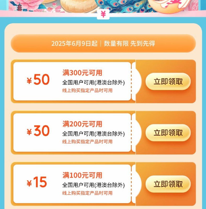 领云南消费券 全国可用