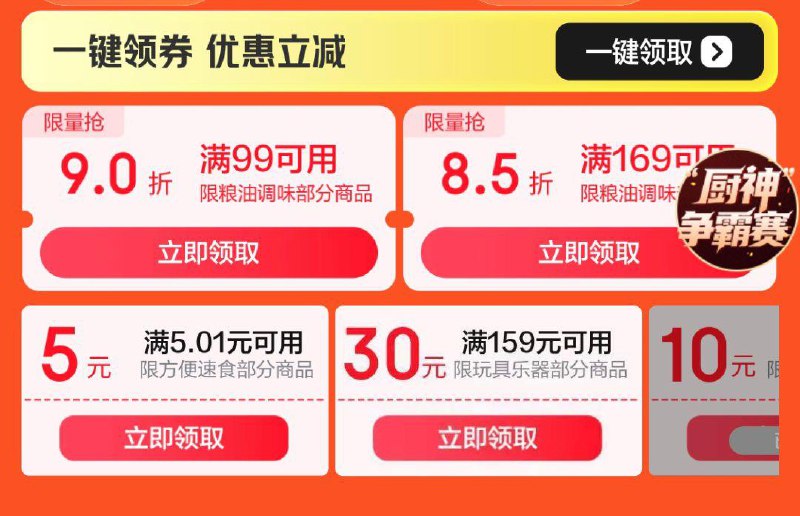 页面速食5奍领防
