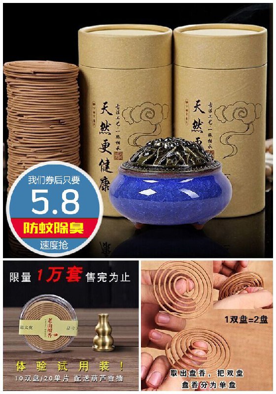 【皇榜】居家驱蚊除味香薰20盘原价10.8元【券后5.8元起】包邮下单：