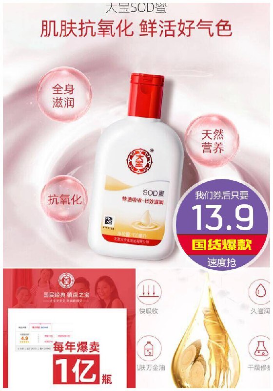 【大宝SOD密】面霜润肤乳100mL原价16.9元【券后13.9元】包邮