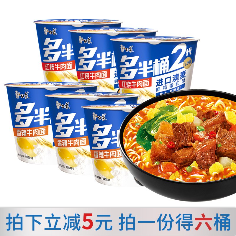 【白象旗舰店】多半桶方便面6桶装 19.9元  (yFe2c39qh0x) 这个 比平时的量要多的多