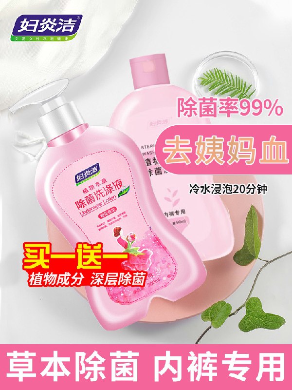 14.9元 妇炎洁内衣洗衣液2瓶(JnVEcEsDmI9)/  每天三次 