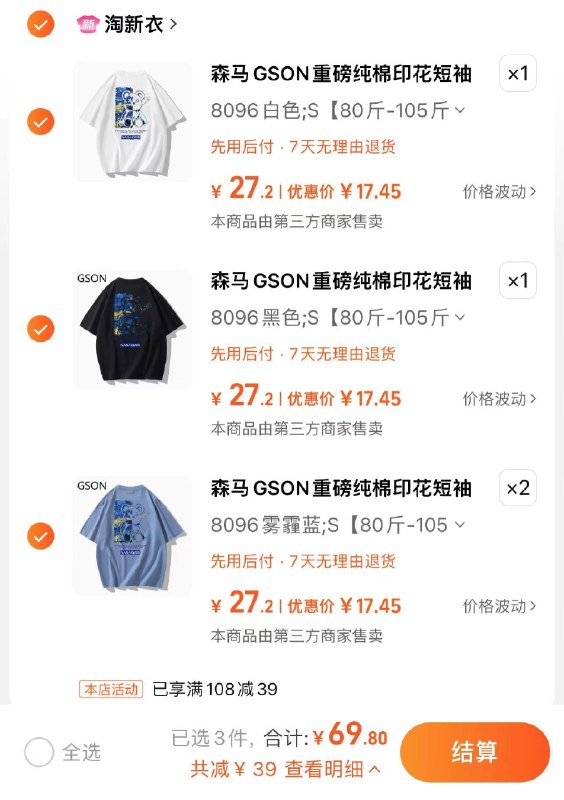 4件任选 拍下69.8亓折17.45亓/件 淘新衣森马GSON重磅纯棉短袖T恤*4/ CZ3188 /SAZIWwP1xsu//:/ CZ00------𝙅𝘿  超级红包u.jd.com/ksO3wQA