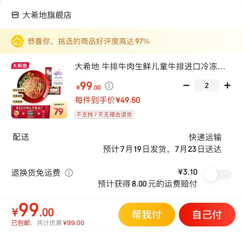 先领2张券