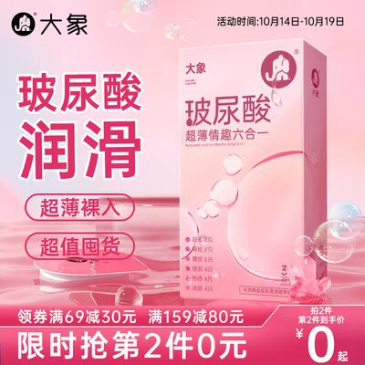 0点开始 19.9💵 大象玻尿狂欢超薄套餐 共41只)5zHlWYDCBE8)/ CZ11//