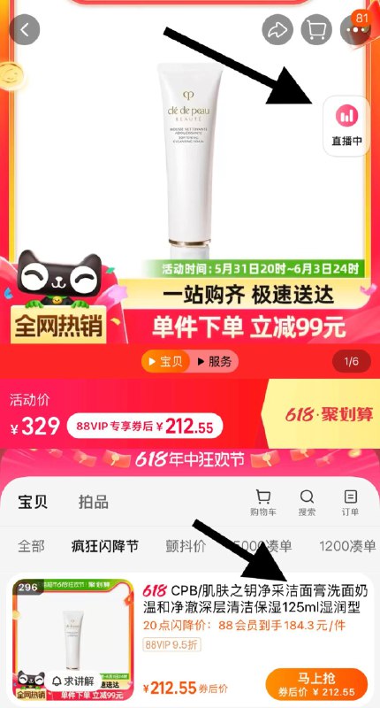 20点开始，闪降卜贴从主图右上角进直bo间手桃首页搜-618惊喜洪包领10虹包，vip到手【174.3】合理湊vip肖菲卷，到手更低CPB/肌肤之钥净采洁面膏125ml/ CZ3714 /9dM9WDBGkns//:/ CZ00------𝙅𝘿  超级红包u.jd.com/ksO3wQA