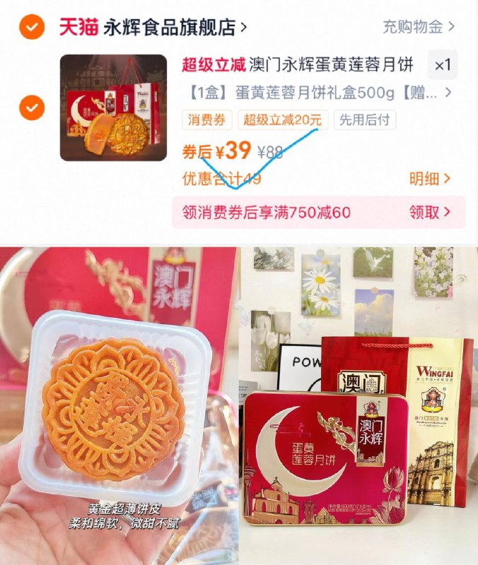 39亓快冲✨这款去年旺季要59亓澳门永辉！蛋黄莲蓉月饼500g礼盒9/lxes4Jn8qya// AA11皮薄馅足，铁盒 礼盒装上档次自己吃或过节送礼都超赞