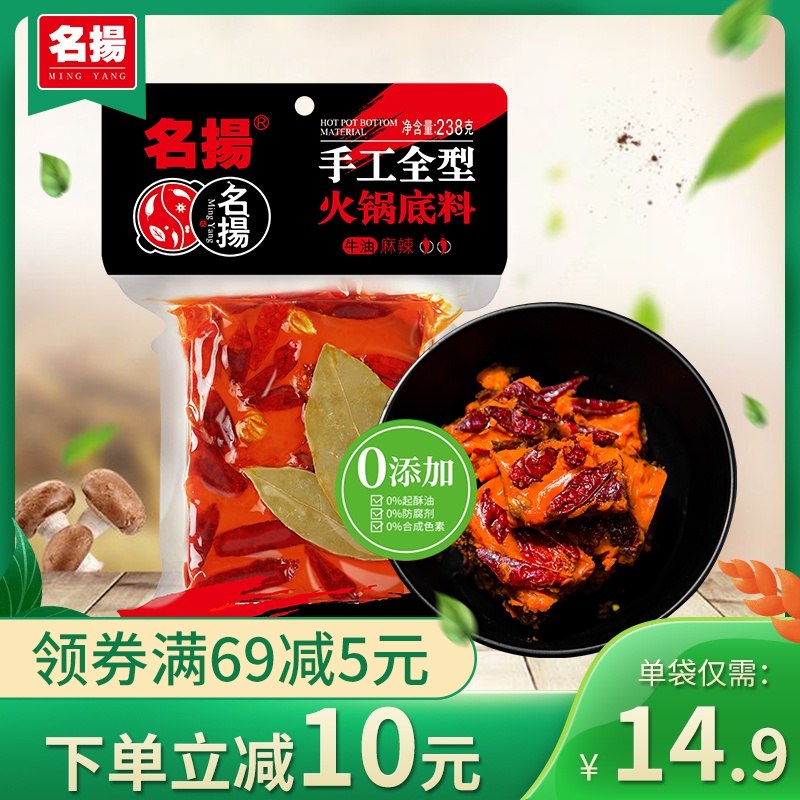 19.8元 名扬牛油麻辣底料238g*2袋(Qy7NXa674g1)/