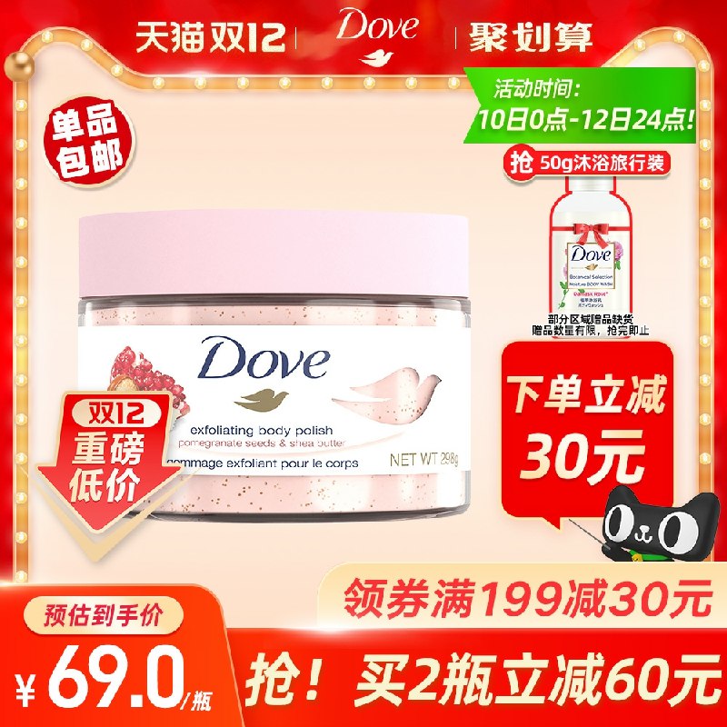 54元返15元猫卡 到手39元多芬磨砂膏298g+赠50g沐浴露需要叠加88-10猫超券下单(mq02cpTzIm4)/
