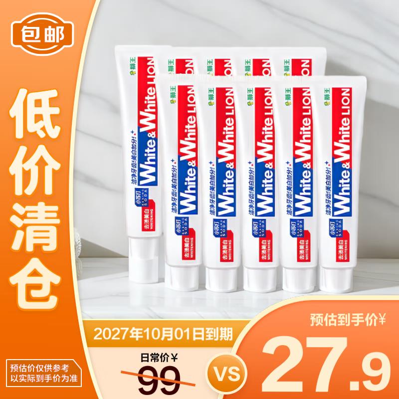 狮王小苏打美白牙膏40g*10支9.9亓自辨