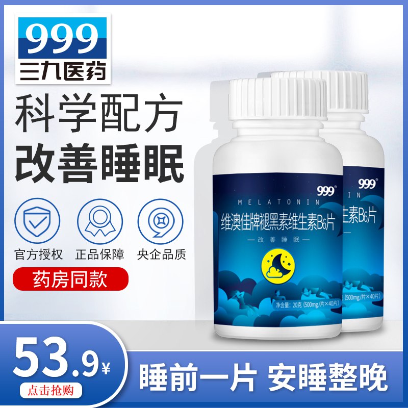0点 睡眠神器维生素B6褪黑素40片  (fuG71rWS48S)   9.9.亓