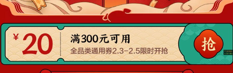 太给力了，京豆300-20全品 